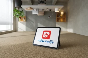 موکت پالاز یا سورنا؛ انتخاب هوشمندانه بین دو برند برتر ایرانی