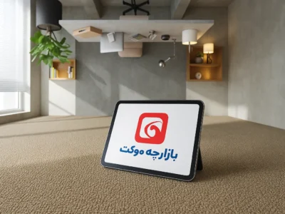 موکت پالاز یا سورنا؛ انتخاب هوشمندانه بین دو برند برتر ایرانی