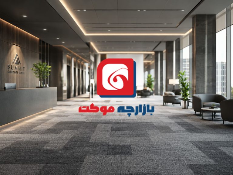 خرید آنلاین موکت