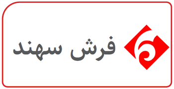 فرش سهند